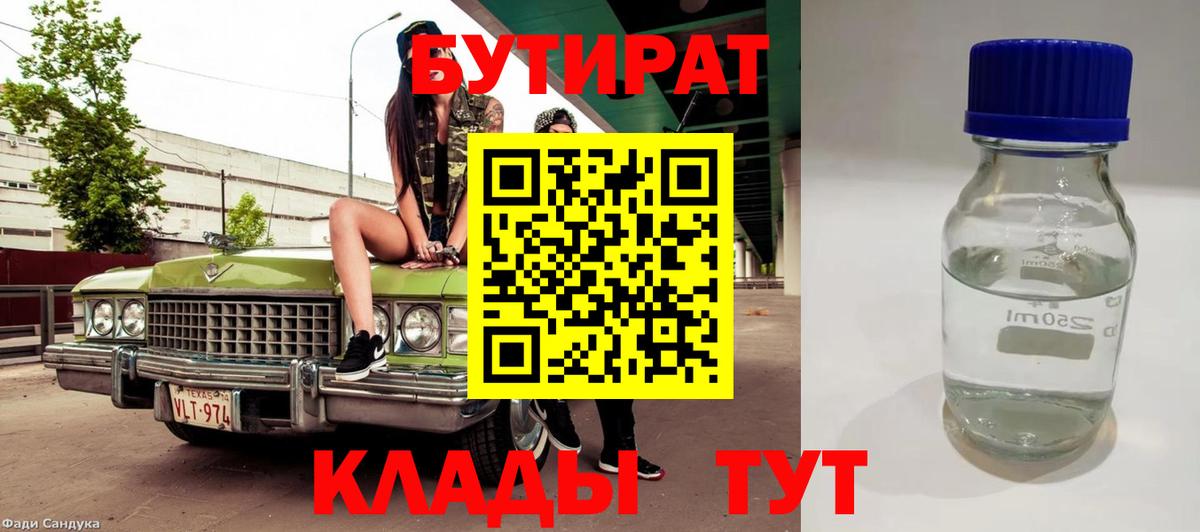 Бутират вода Сокол