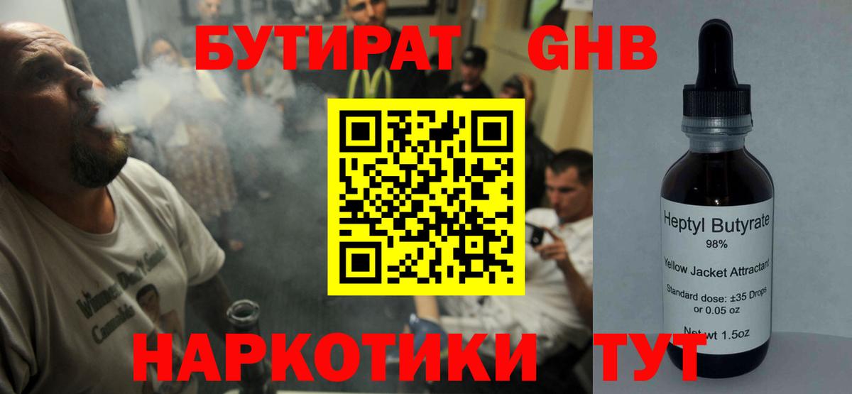 Бутират оксибутират  Вход с VPN  Сокол 
