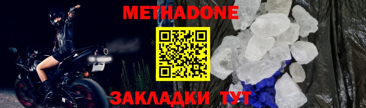 МЕТАДОН methadone  Вход с VPN  Сокол 