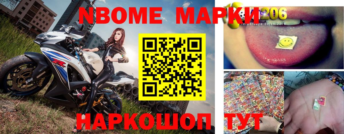 Марки N-bome 1500мкг Сокол