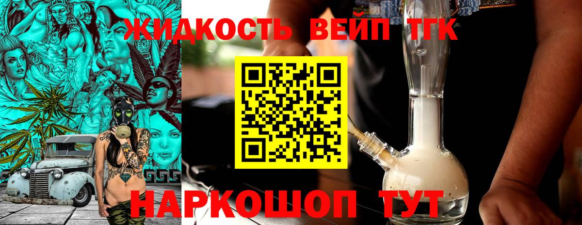 ТГК вейп с тгк  Дистиллят ТГК THC oil  Сокол  Вход с VPN 